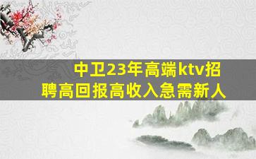 宣城KTV招聘